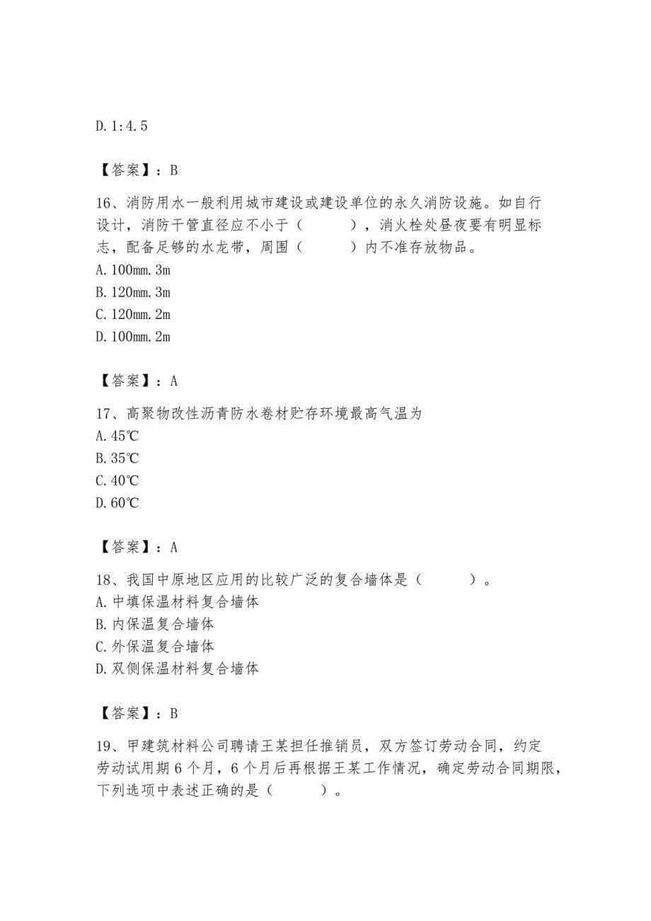2023年施工员之土建施工基础知识题库附答案1_第5页