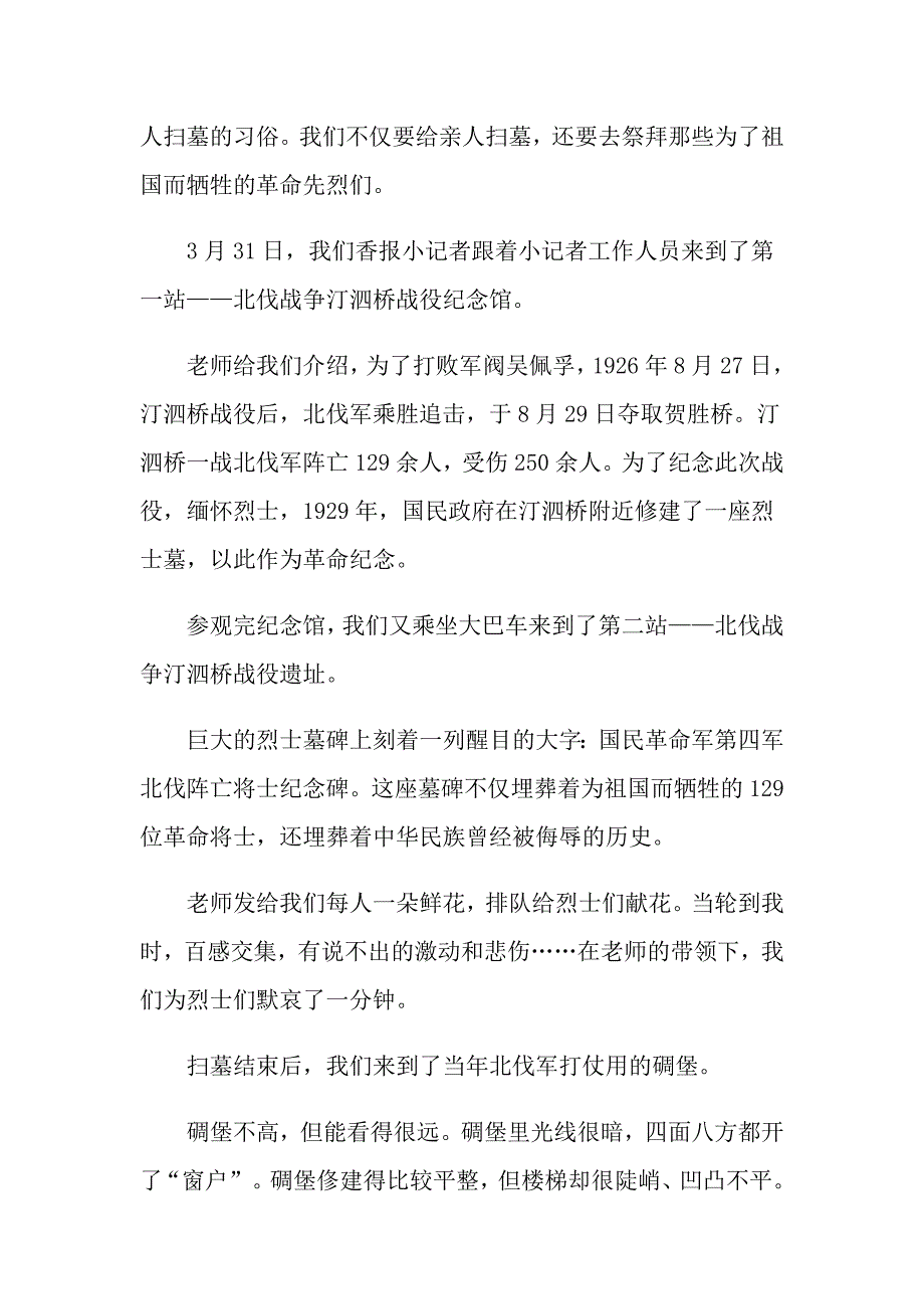 清明成长作文600字_第4页