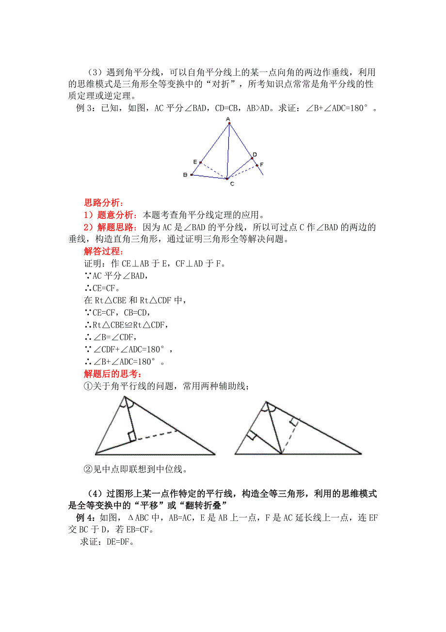 三角形中的常用辅助线方法总结_第3页