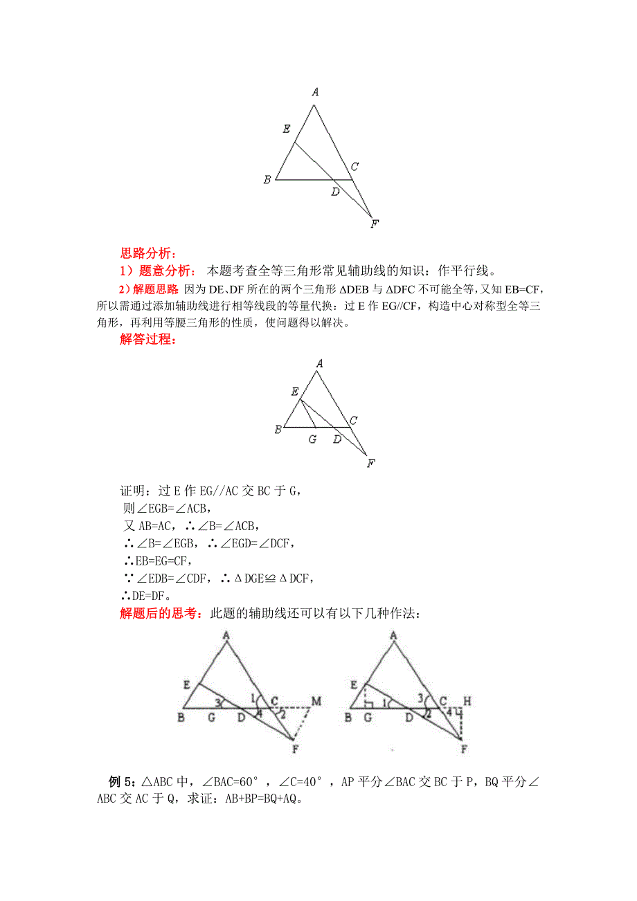 三角形中的常用辅助线方法总结_第4页