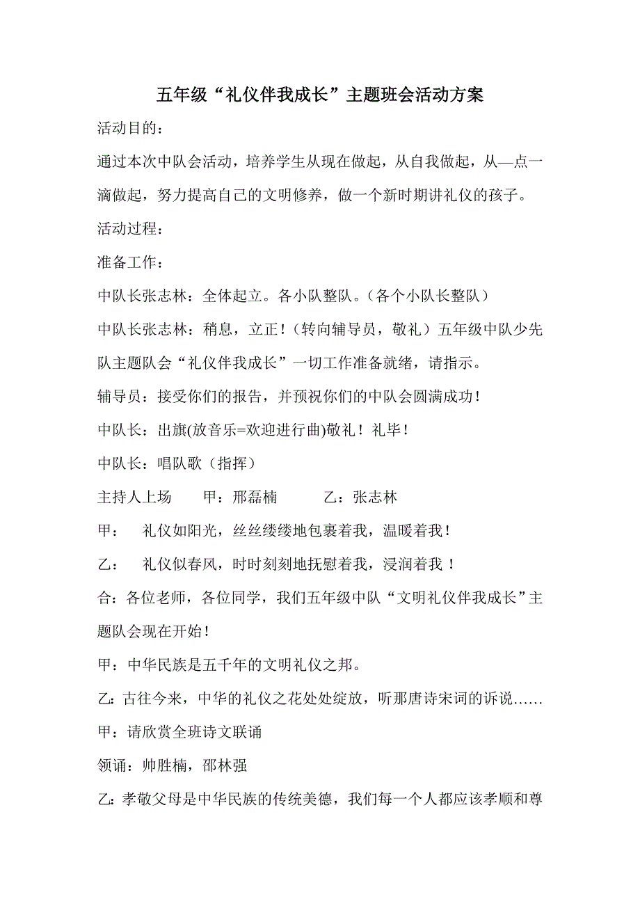 五年级礼仪教育主题班会201212.doc_第1页