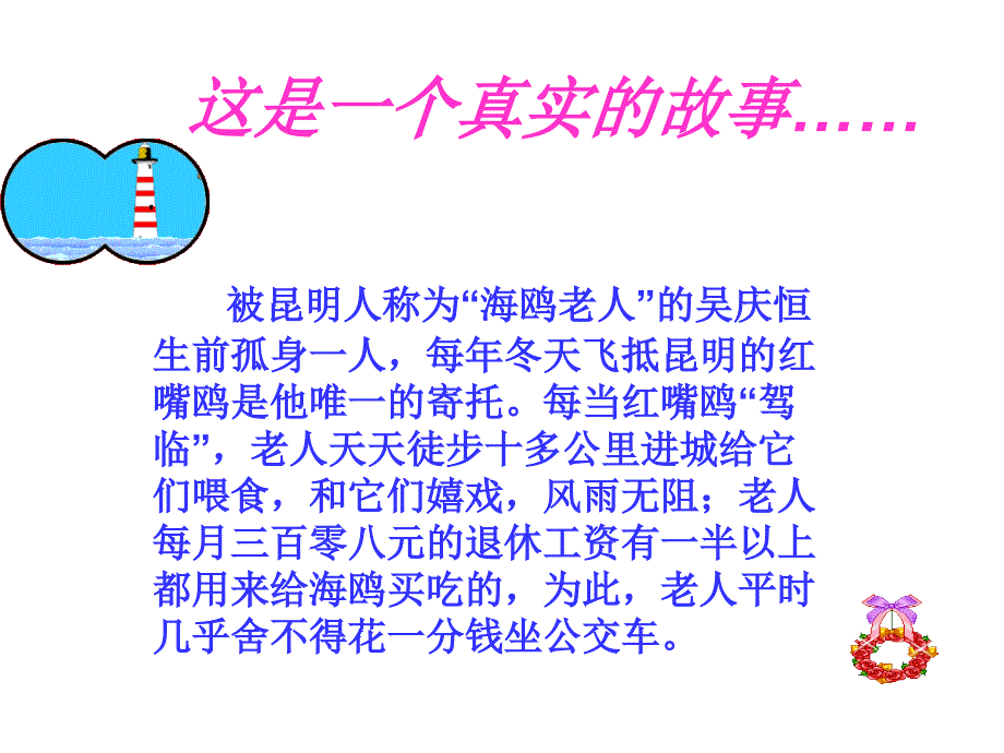 《老人与海鸥》_第4页