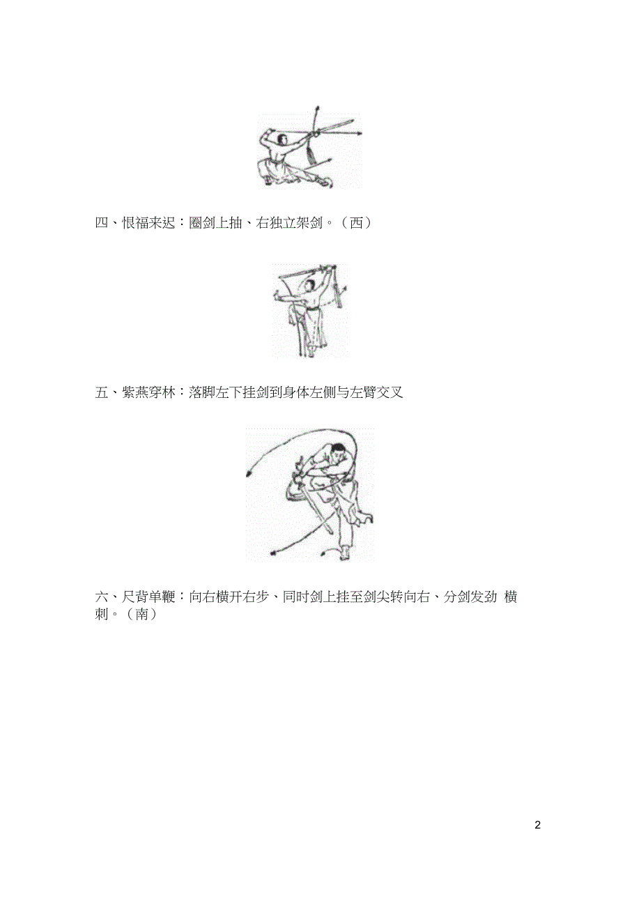 武当太乙玄门剑动作图解._第2页