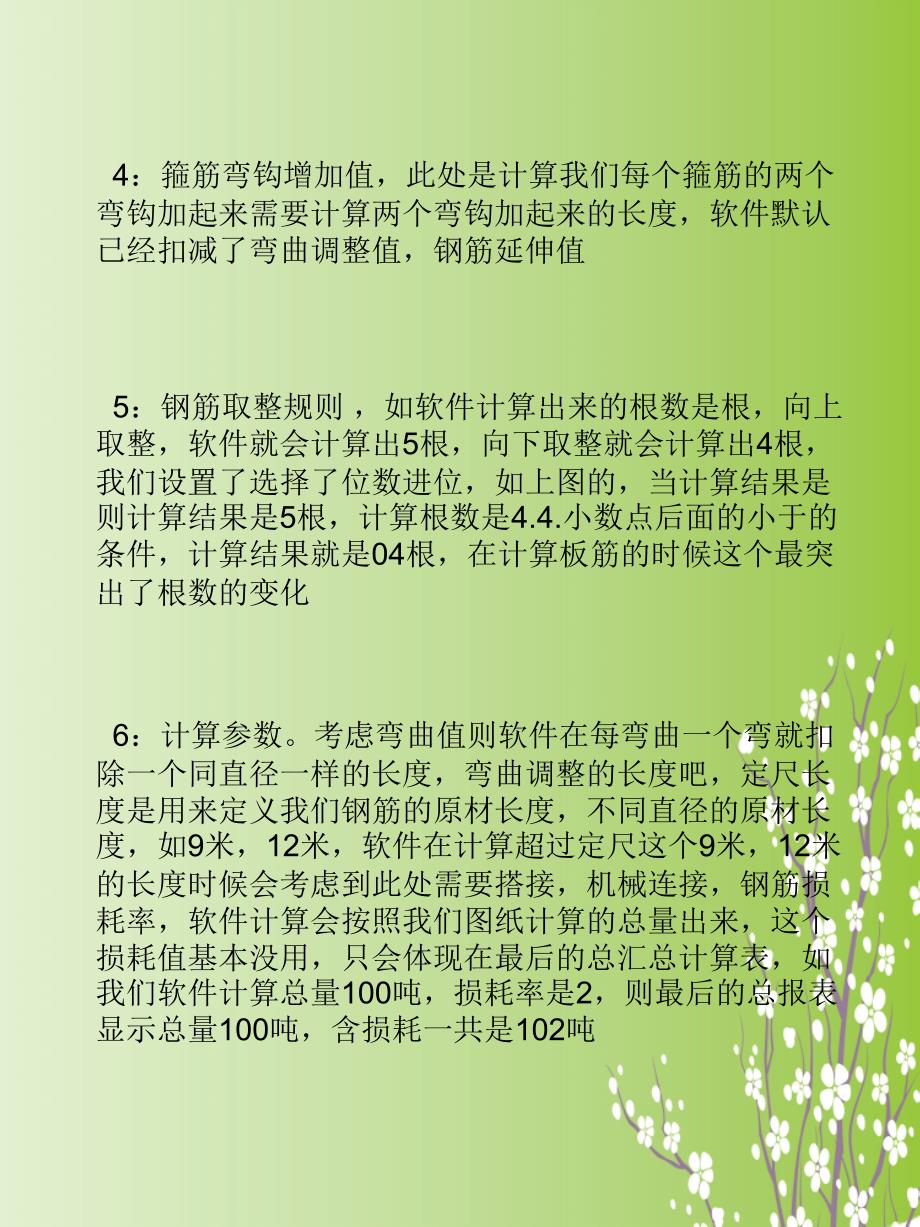 鲁班钢筋软件工程设置_第4页