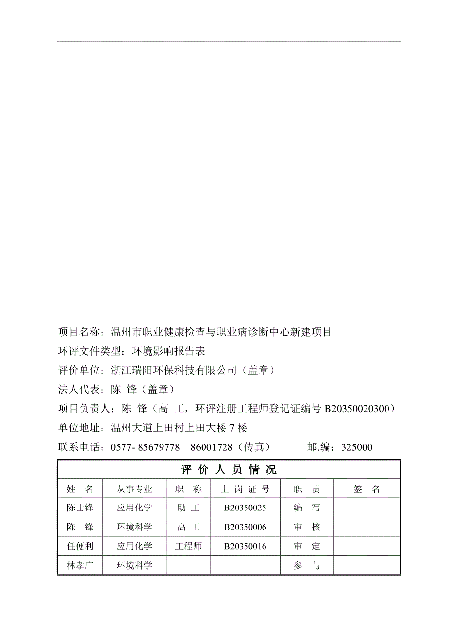 温州市职业健康检查与职业病诊断中心项目环境影响评价报告表.doc_第2页