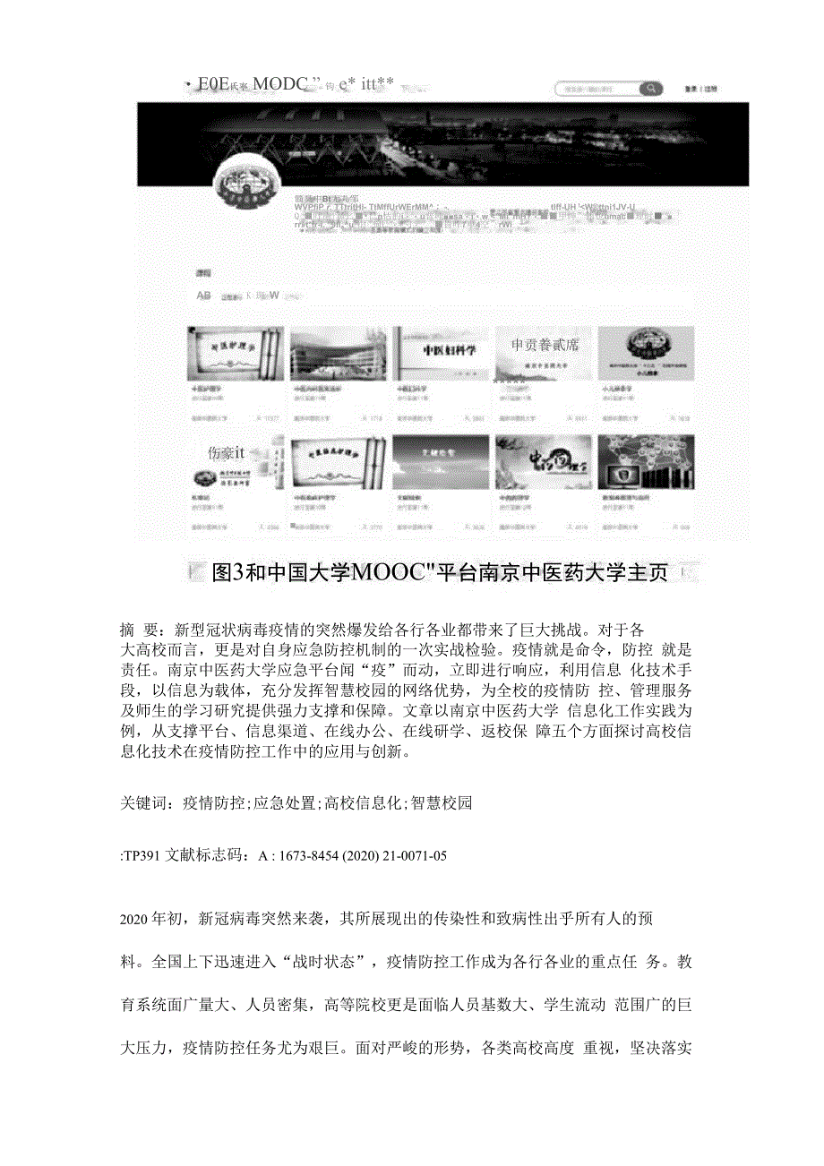 新冠疫情下高校信息化应用与创新实践_第3页