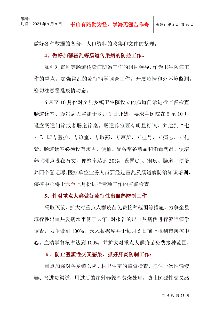 卫生防病工作计划书_第4页