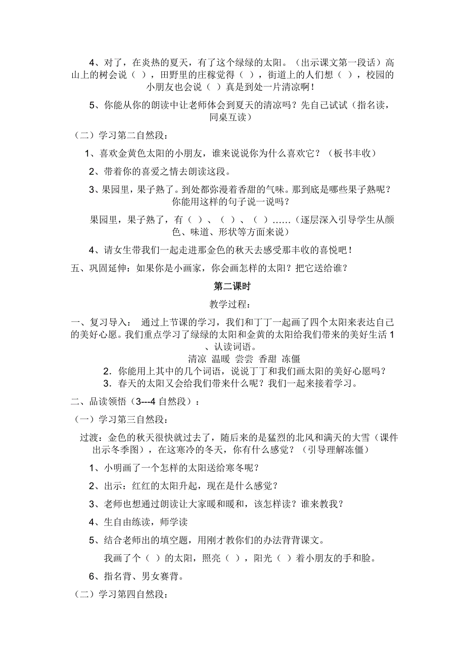 人教版小学一年级下册18四个太阳教案.doc_第2页