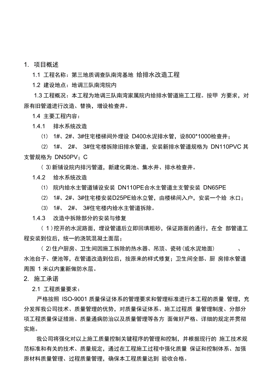 给排水改造施工组织_第3页