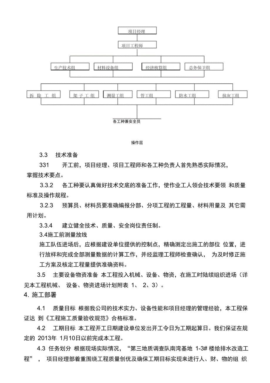 给排水改造施工组织_第5页