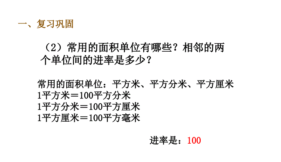 五年级下册数学课件第10课体积单位间的进率练习课人教版共15张PPT_第3页