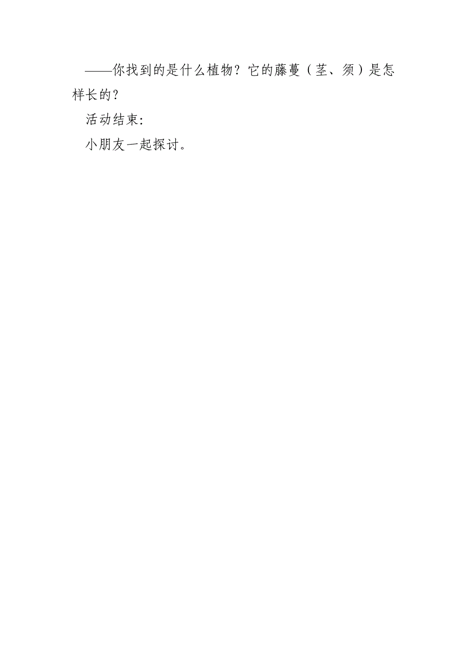 小班科学植物的生长教案_第3页