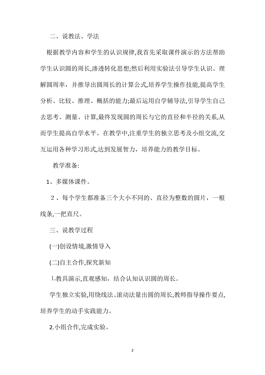 冀教版六年级上册数学圆的周长教案2_第2页