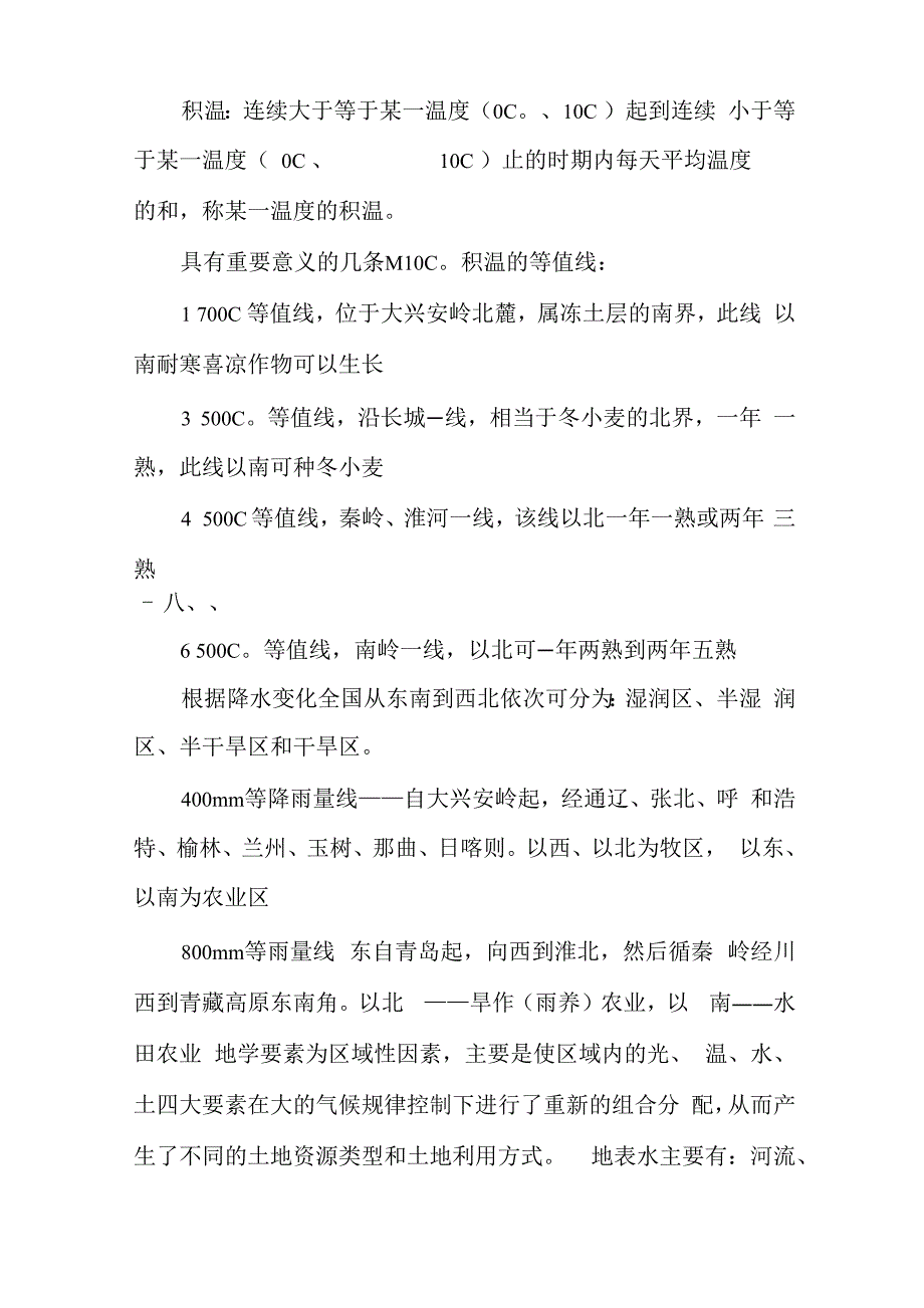 土地资源管理专业考试知识(事业单位考试)_第4页