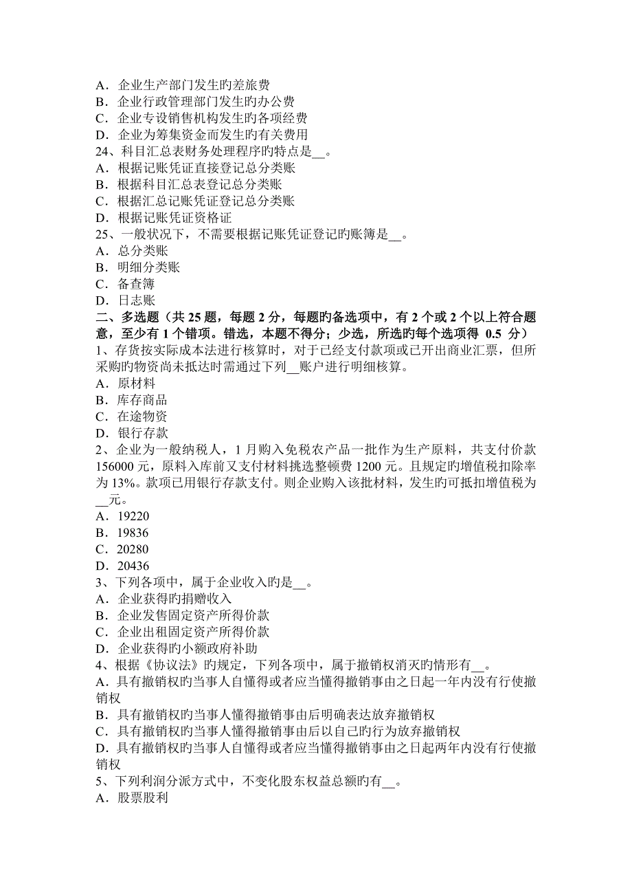 2023年浙江省注册会计师会计原材料的入账价值考试试卷_第4页