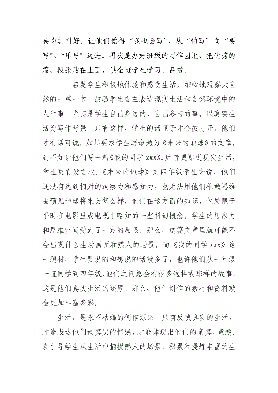 浅谈如何做好小学四年级作文教学_第2页