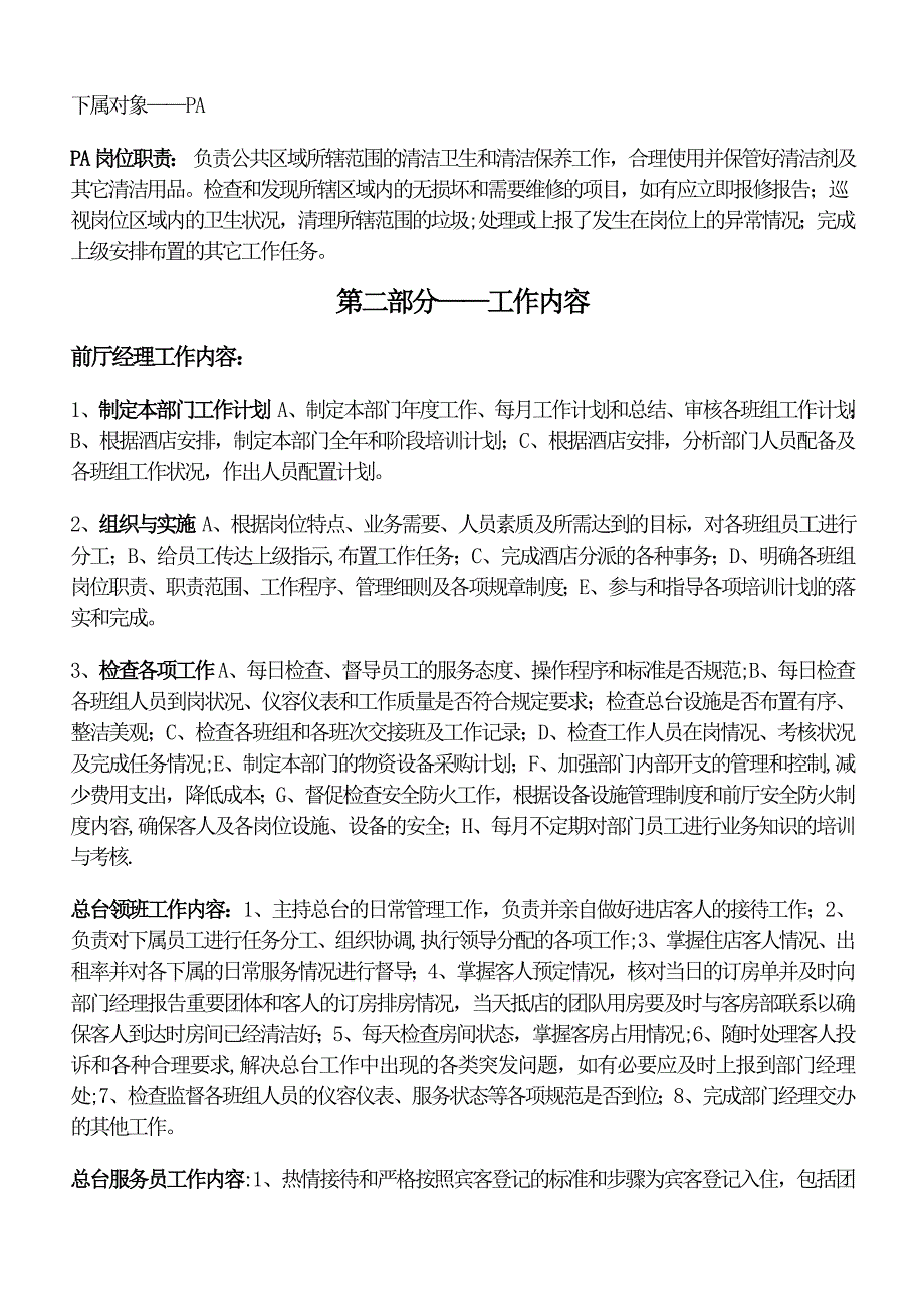 前厅部制度汇总_第3页