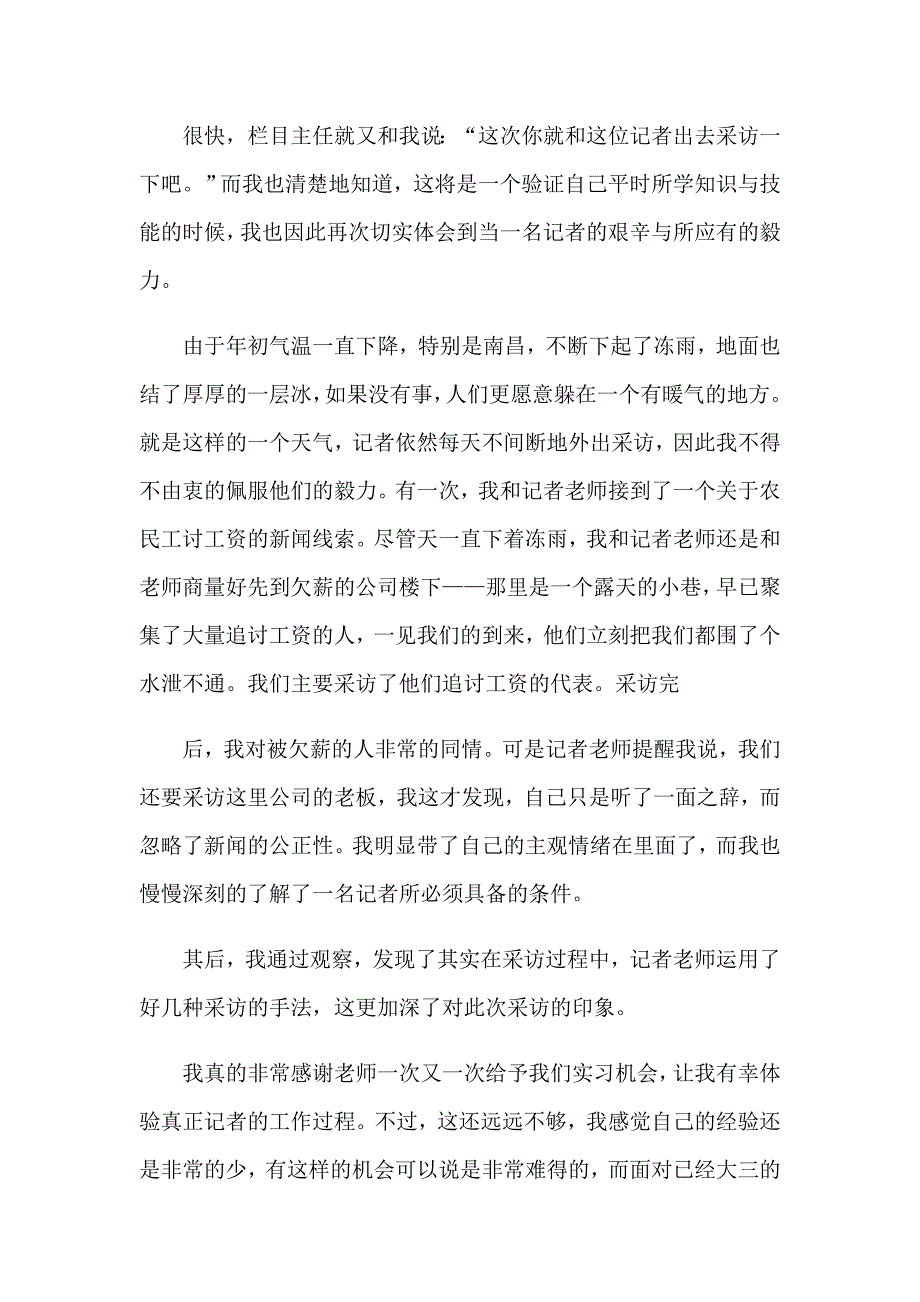 2023年去电视台实习报告模板汇编九篇_第2页