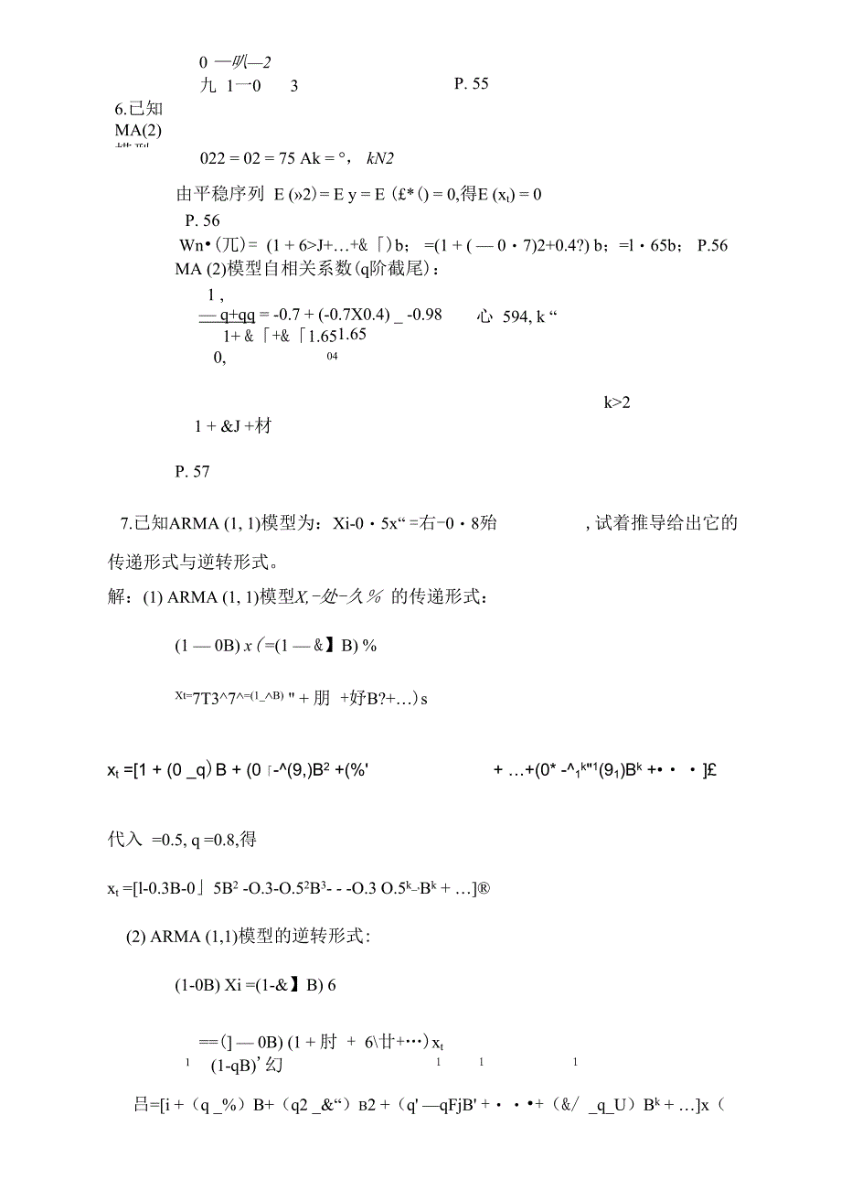 时间序列测验2解答_第4页