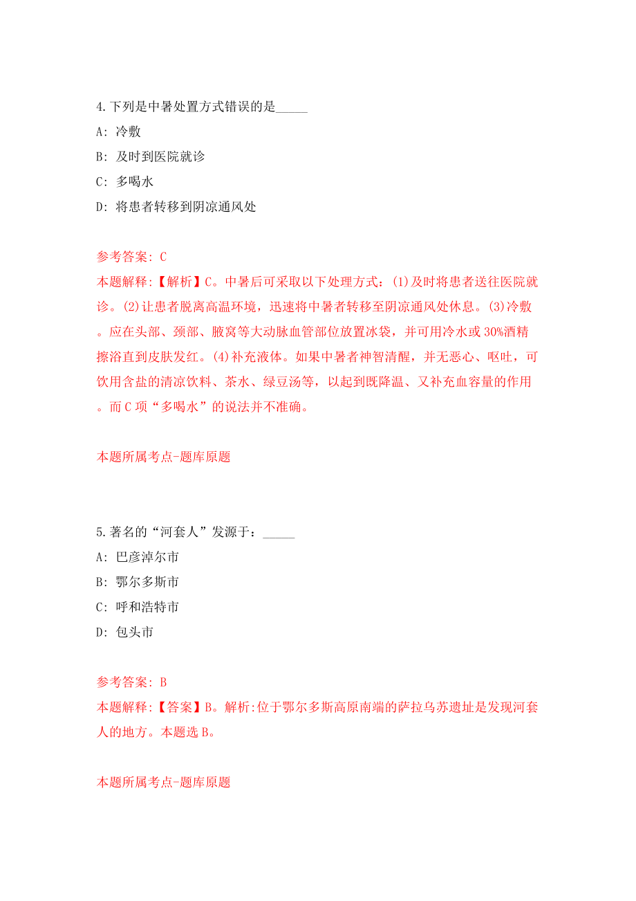 2022四川泸州市江阳区事业单位公开招聘模拟试卷【含答案解析】【6】_第3页