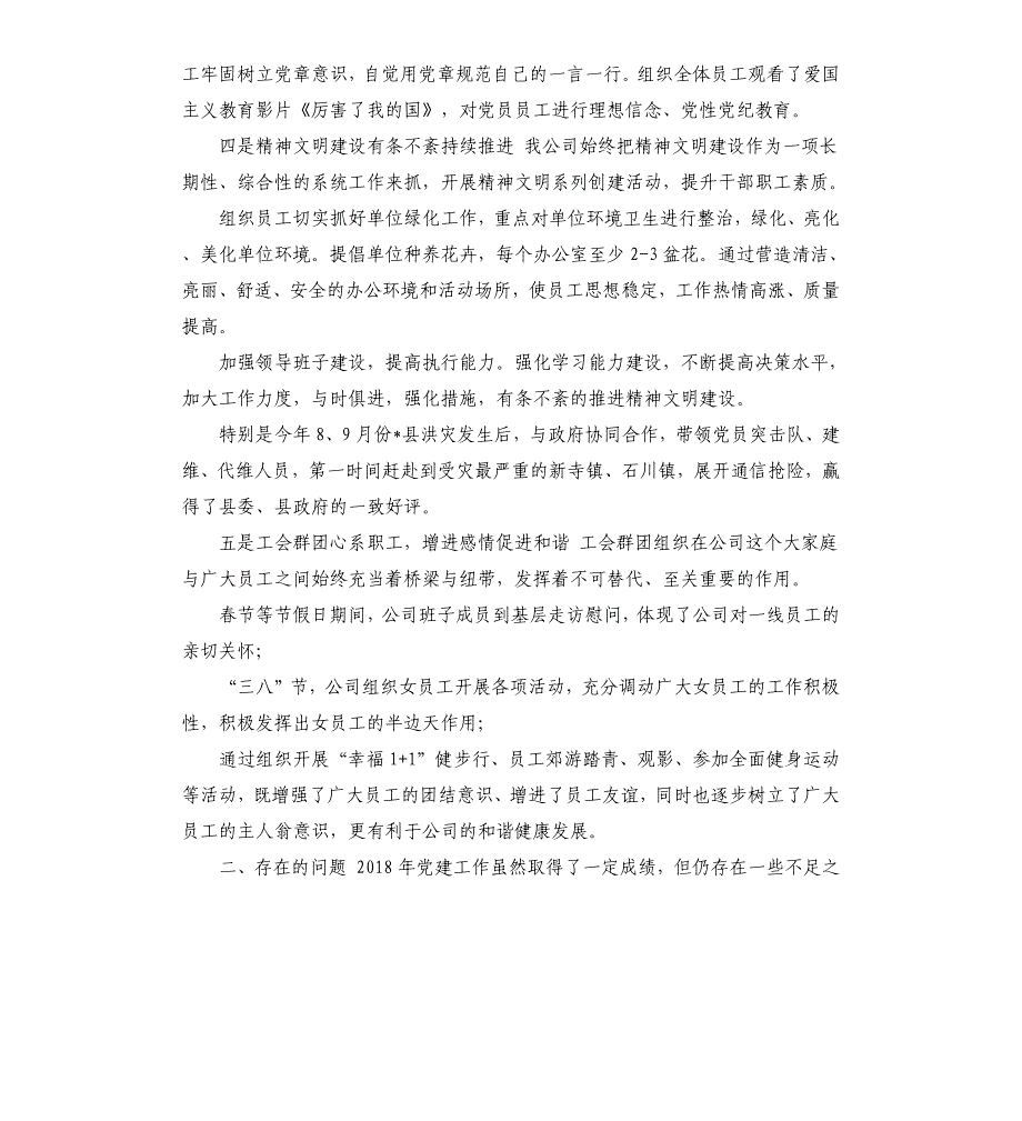 2018支部党建工作总结.docx_第3页