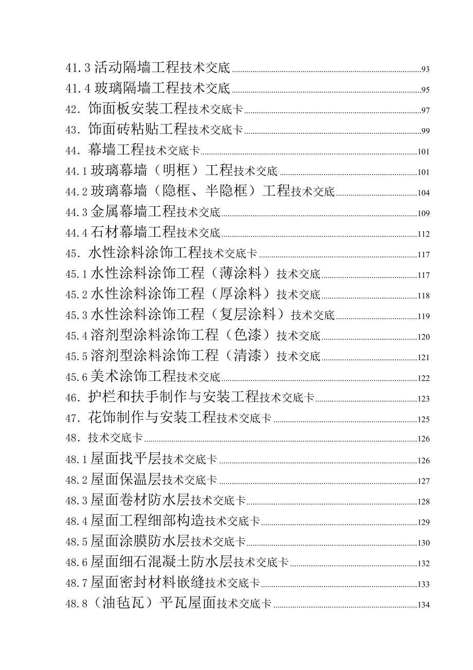 建筑施工技术交底大全_第3页