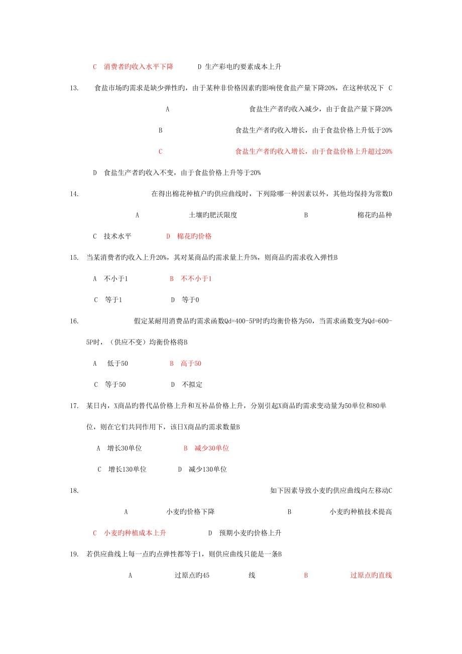 2022微观经济学复习题库及答案_第5页