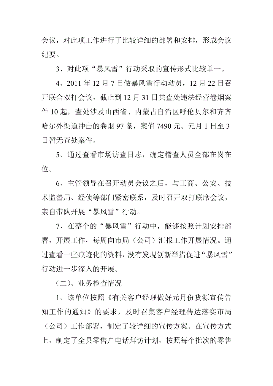 烟草专卖营销部明察暗访情况汇报_第2页