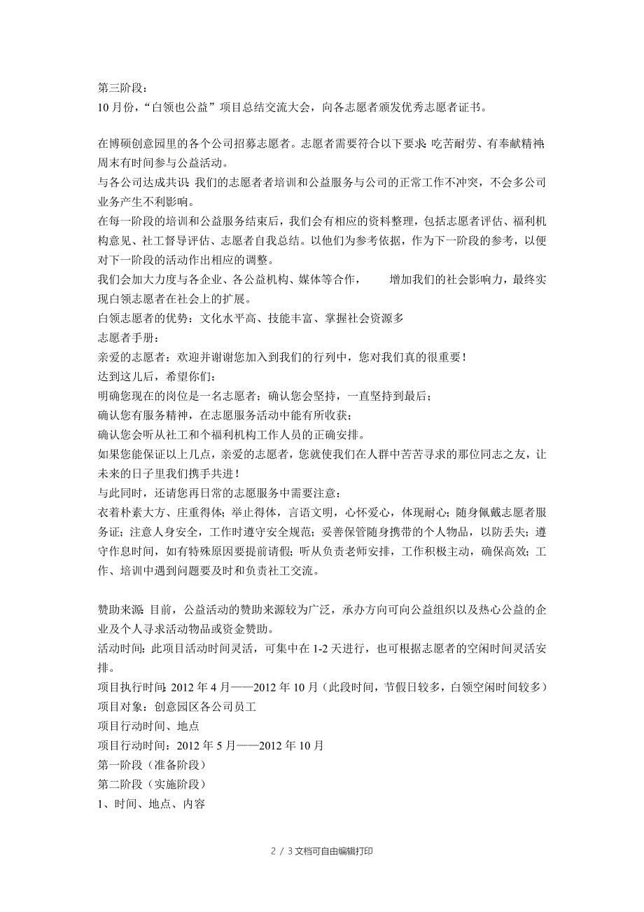 白领志愿者培养项目策划书_第2页