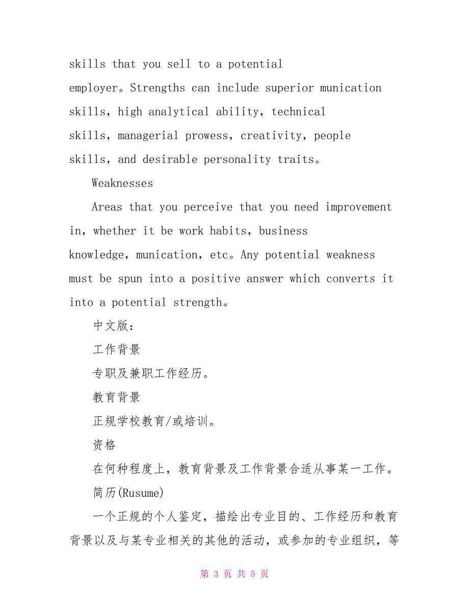 求职信中专业英语词汇_第3页