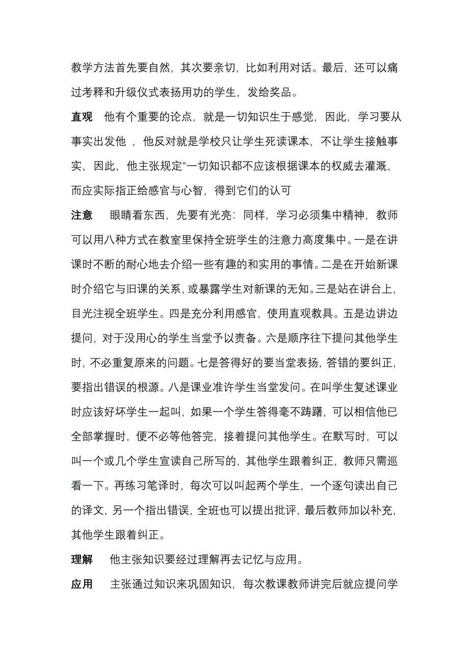 教育名著简介.doc_第4页