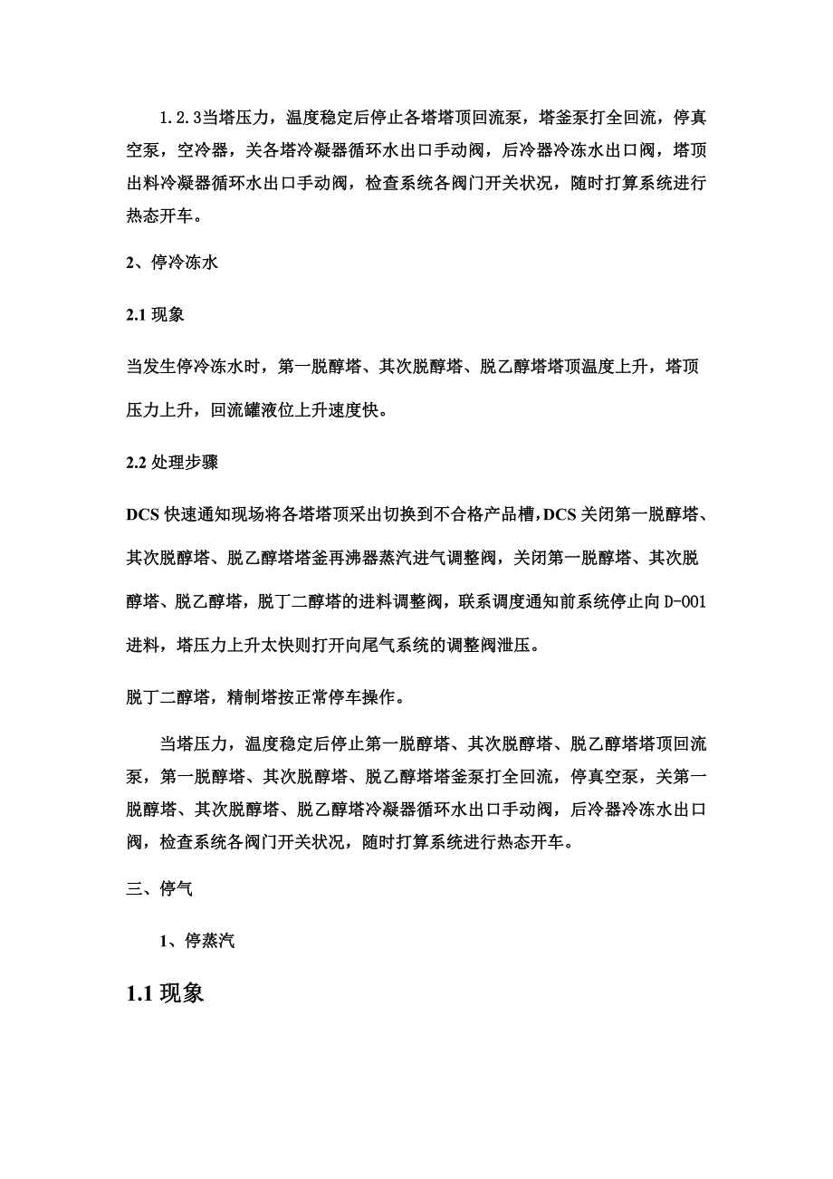 精馏应急预案汇总_第5页