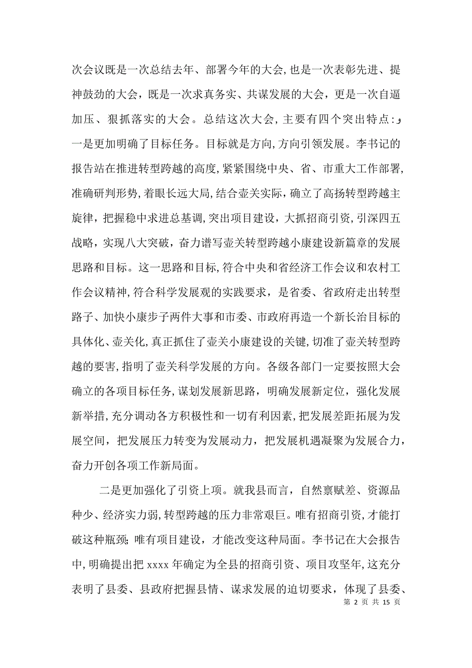 劳动模范表彰会领导讲话_第2页