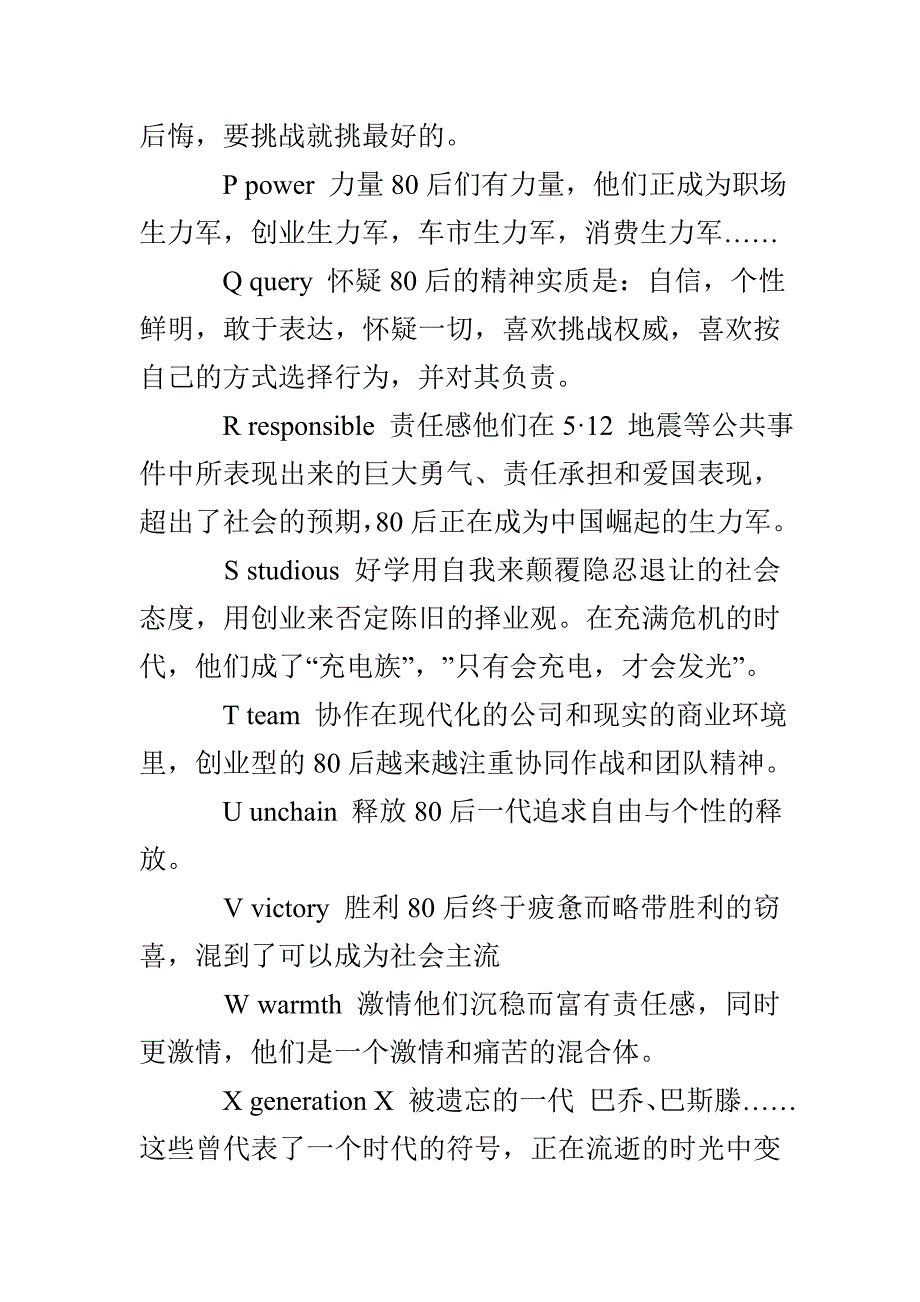 用26个英文字母概括80后的生存原则用26个英文字母概括80后的生存原则_第3页