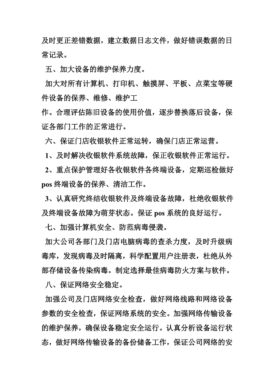 信息部工作计划_第3页