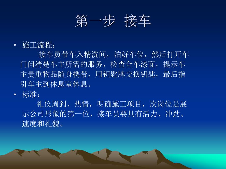 高清晰蜡水洗车工艺流程.ppt_第2页