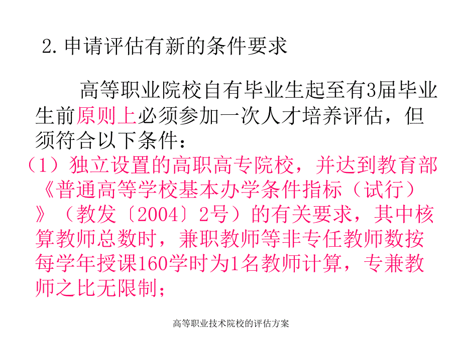 高等职业技术院校的评估方案课件_第3页