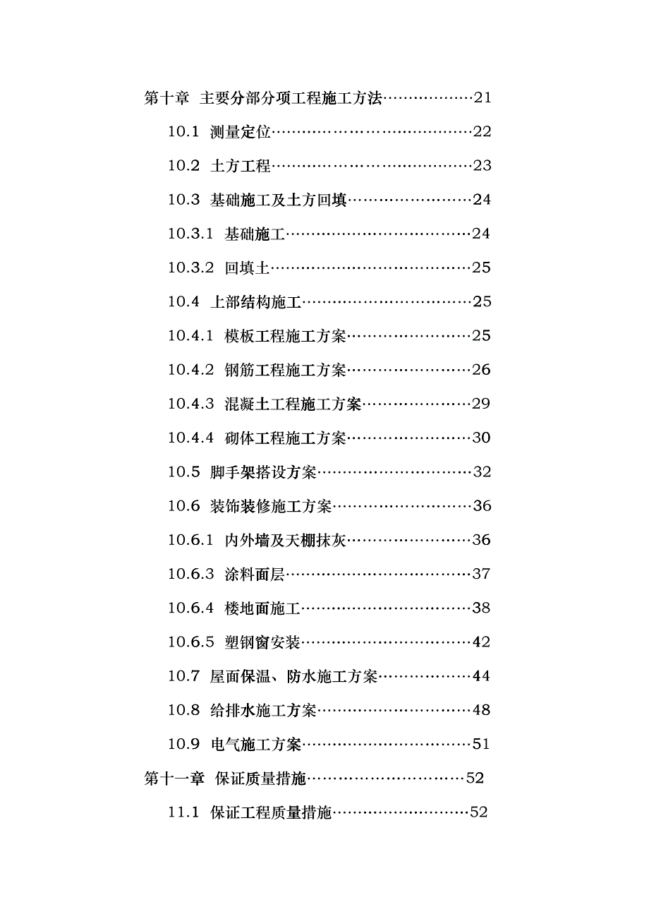 施工组织设计封皮_secret(DOC6页)gakw_第4页