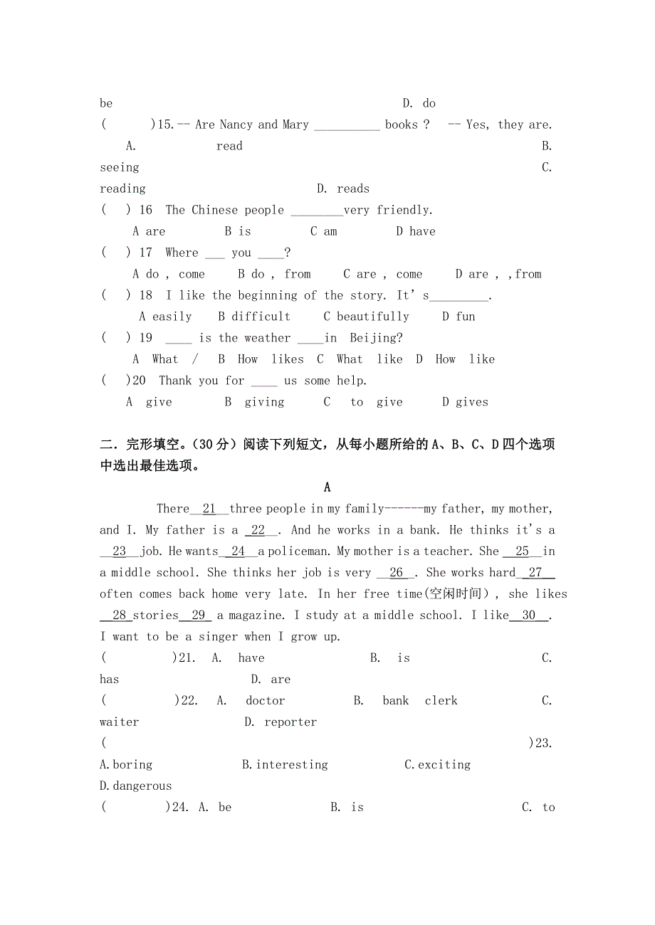 学度七级英语第二学期期中考试 人教新目标版_第3页