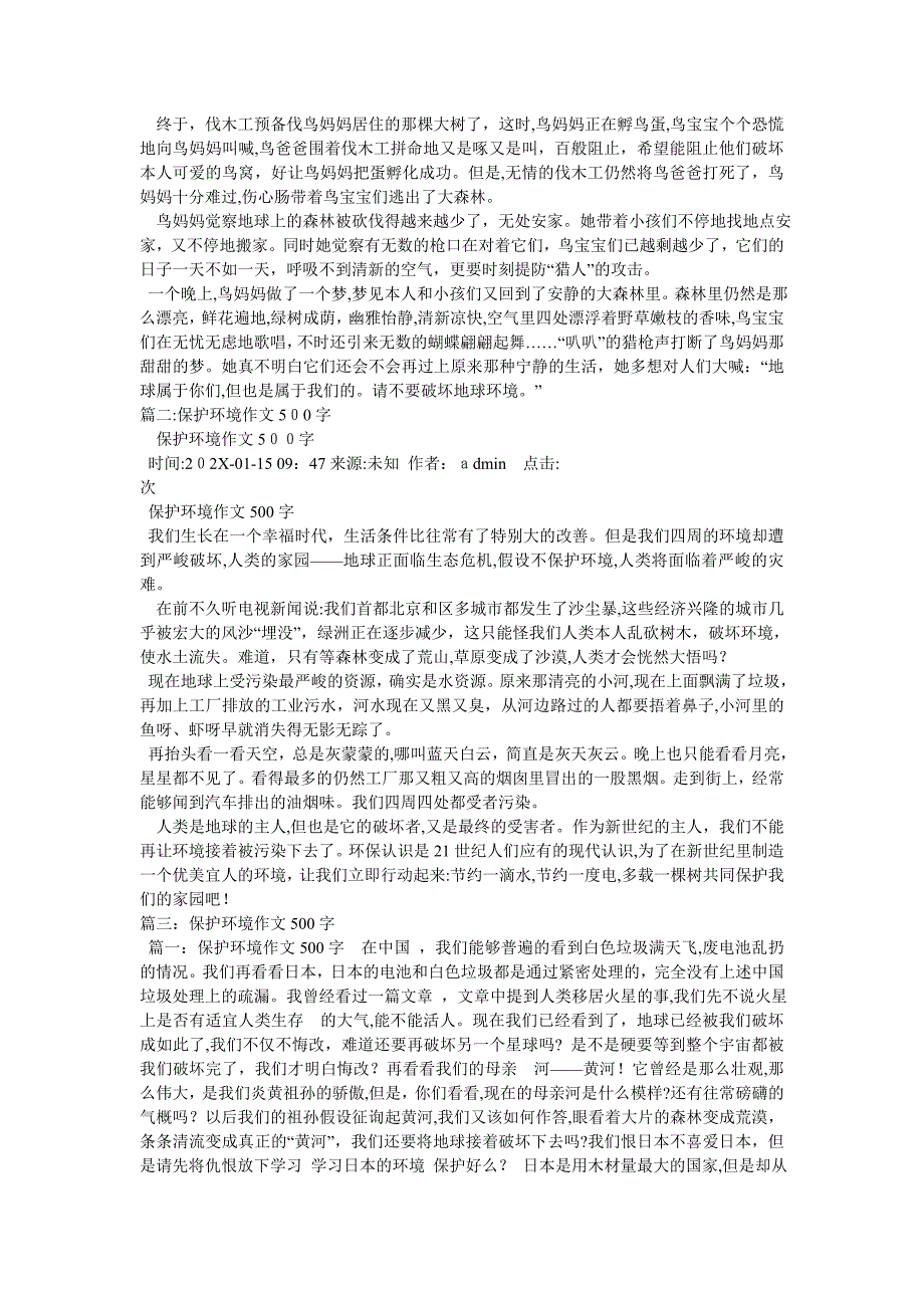 破坏环境的危害作文500字_第2页