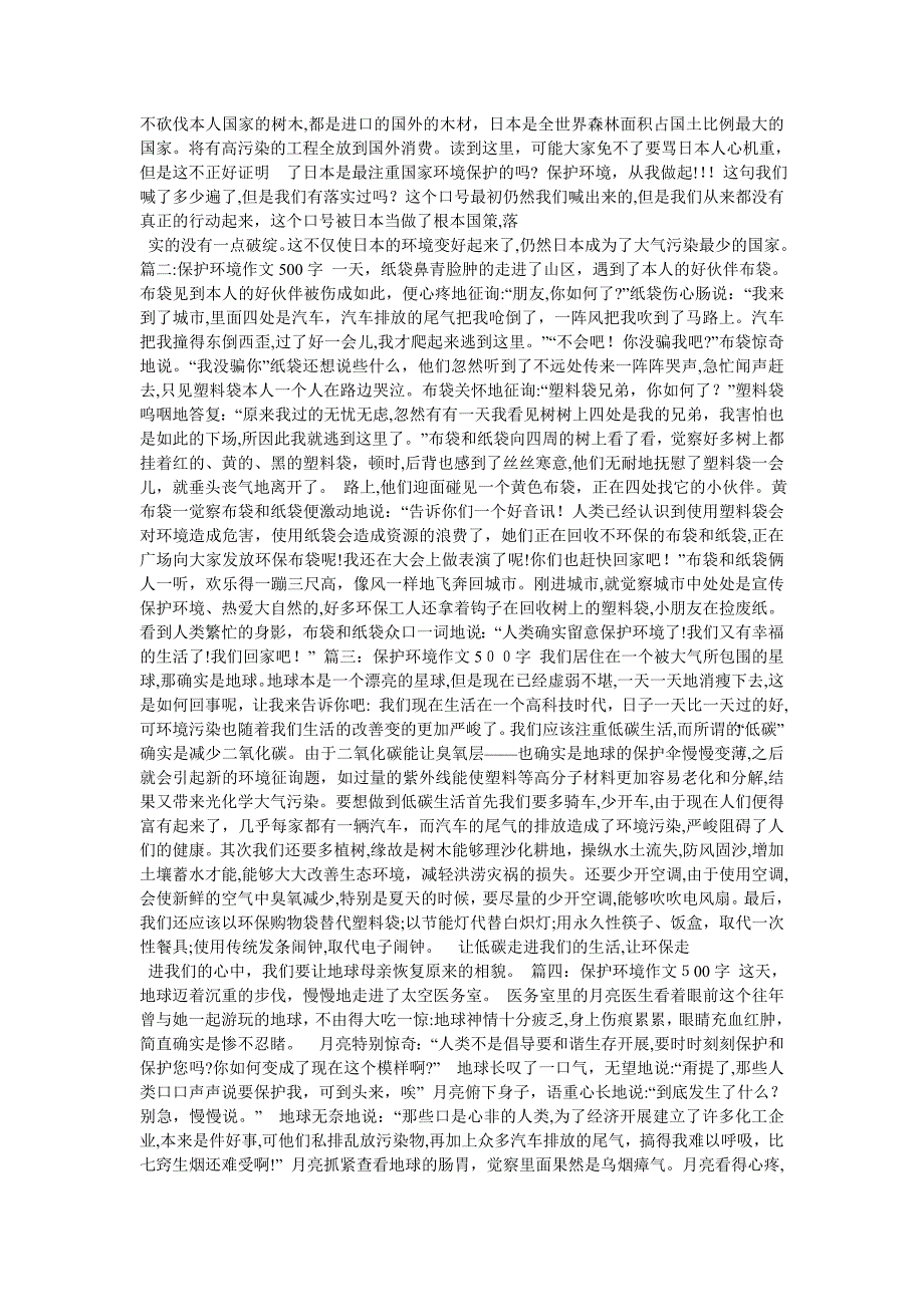 破坏环境的危害作文500字_第3页