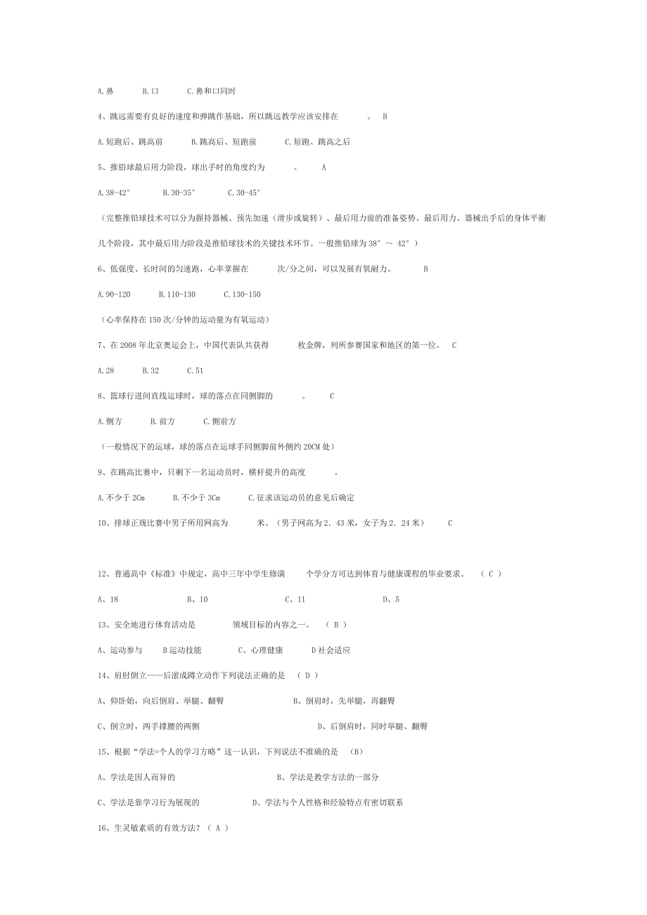 体育基础知识选择题_第4页