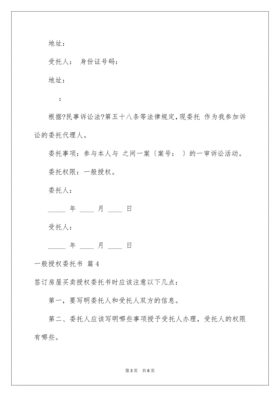 2022年一般授权委托书集合五篇.docx_第3页