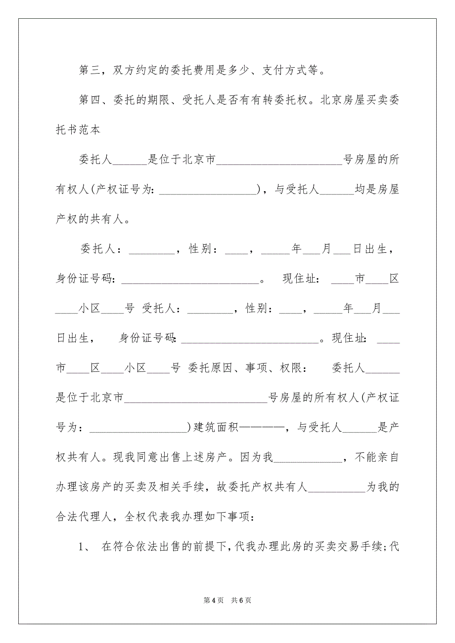 2022年一般授权委托书集合五篇.docx_第4页