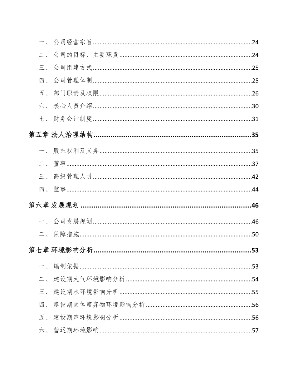 西双版纳关于成立石英玻璃制品公司可行性报告_第3页