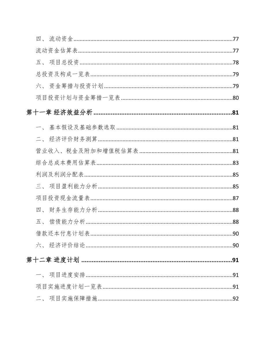 西双版纳关于成立石英玻璃制品公司可行性报告_第5页