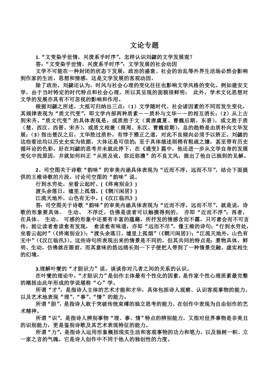 文论专题题库.doc_第1页