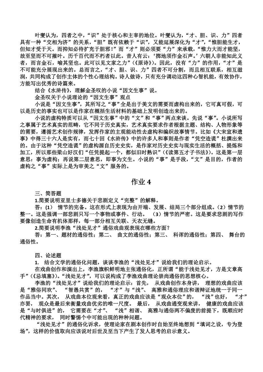 文论专题题库.doc_第2页