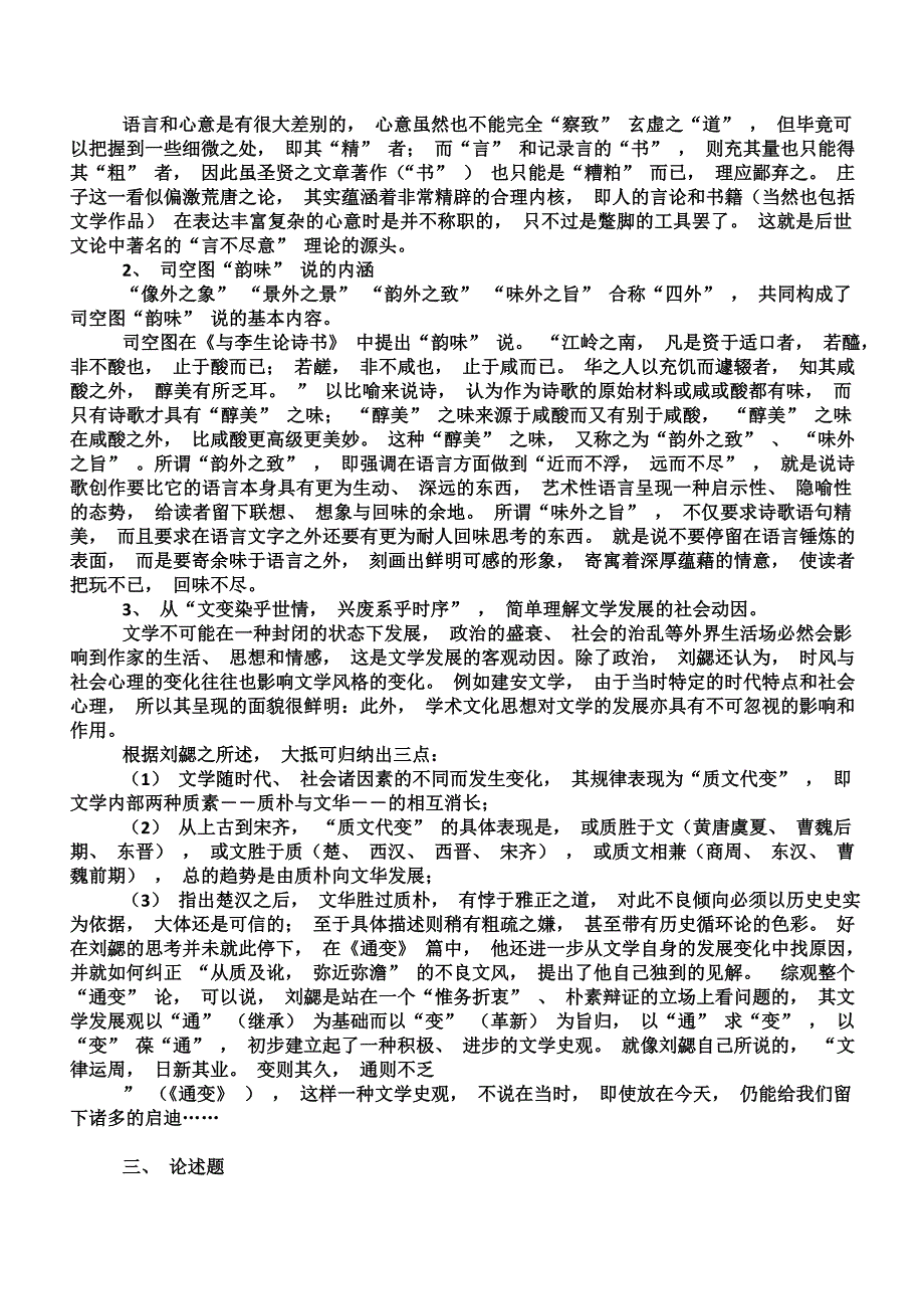 文论专题题库.doc_第4页