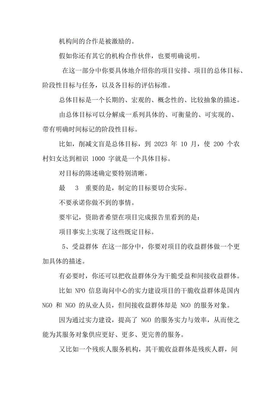 一个项目计划书要包括以下几个方面的内容与一个预备老公的“转正”申请合集_第3页